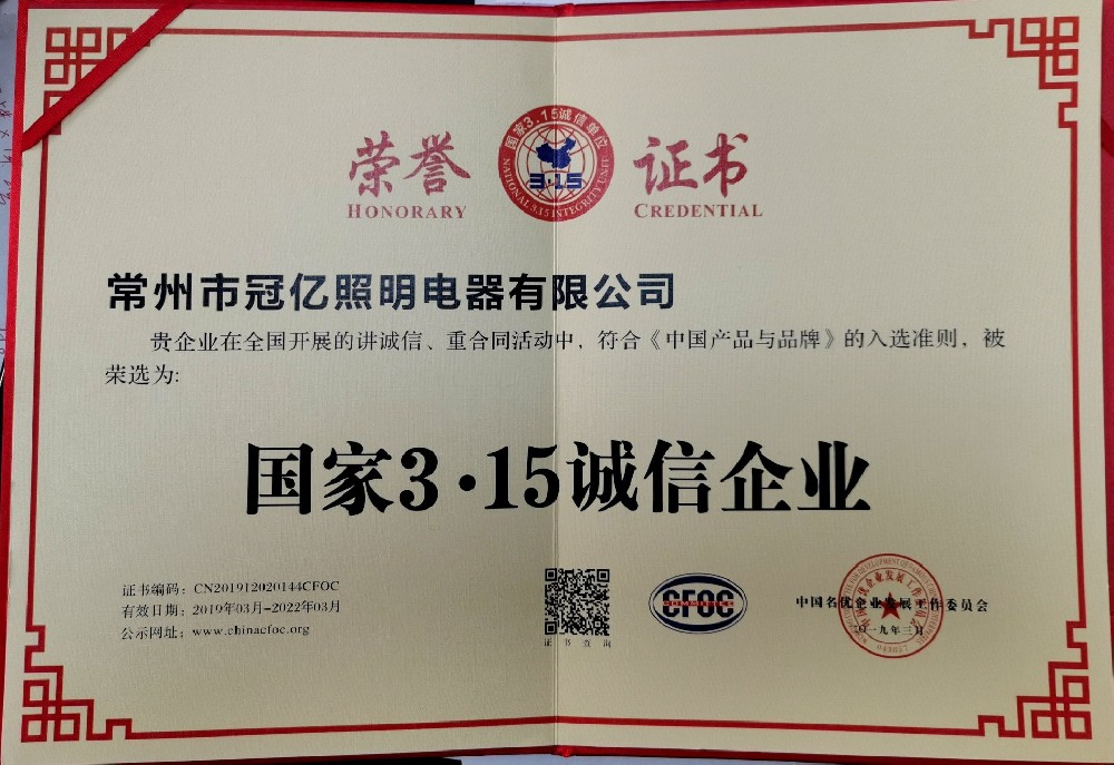 国家3.15诚信企业